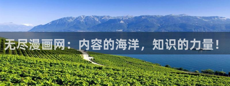 拷贝漫画正版下载：无尽漫画网：内容的海洋，知识的力量！